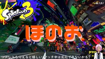 【スプラトゥーン３】ほのお陣営でいくフェス【Vtuber】