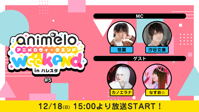 animelo weekend in ハレスタ #5
