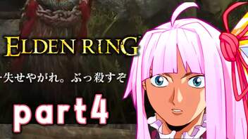 自分の事を琴葉茜やと思い込みながらエルデンリングを遊ぶで！part_4【ELDEN RING】【Seiren Voice実況】