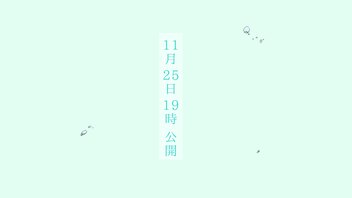 【オリジナルMV】×××××××× - 芽々子 -【歌ってみた】