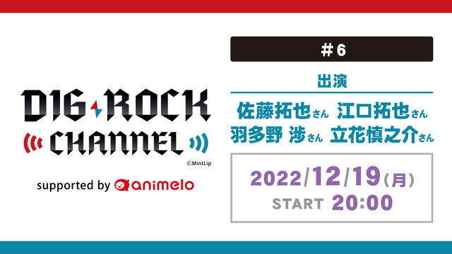 DIG-ROCK CHANNEL supported by anime...