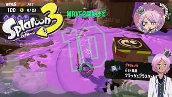 【スプラトゥーン３】どうしてもクマサンブキの劣化版って思ってまう【Vtuber】