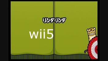 【太鼓の達人wii5】リンダリンダ【太鼓の達人 wii超ごうか版】