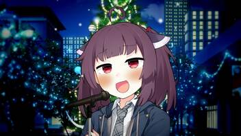 きりたんのクリスマス・イブ