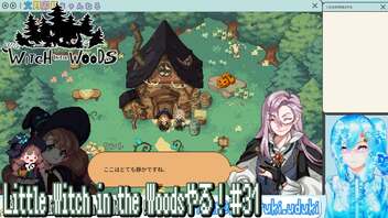 【実況】Little Witch in the Woodsやる！【31】