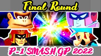 【P-1 SMASH GP 2022】『決勝ラウンド』 -64スマブラCPUトナメ実況-