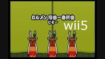 【太鼓の達人wii5】カルメン組曲一番終曲【太鼓の達人 wii超ごうか版】