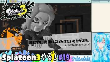 【実況】Splatoon3やる！【19】