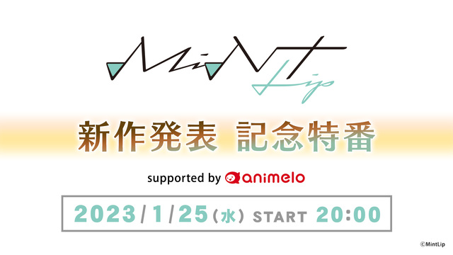 MintLip新作発表記念特番 supported by animel...