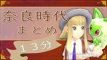 １３分で奈良時代のまとめ　果てしなく続く日本史朗読シリーズ