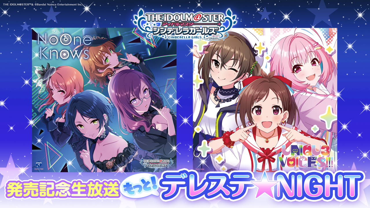もっと！デレステ★NIGHT「No One Knows」＆「UNIQU3 VOICES!!!」発売記念生放送 2023/1/23(月