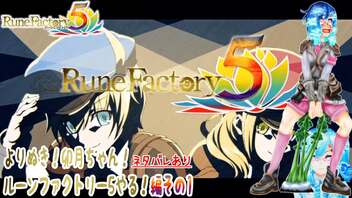 よりぬき！卯月ちゃん！【RF5やる！編その1】