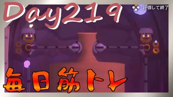 【毎日投稿】ムキ・ムキ・ムキへの道！！！【RFA負荷23】#219