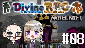 【Minecraft】 2人でDivineRPGに挑戦！ 【いちご大福&佐倉キリ】#08