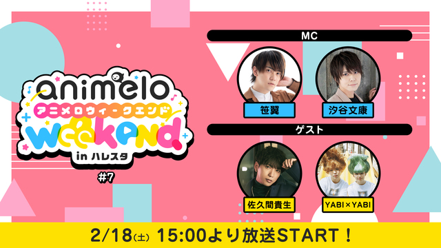 animelo weekend in ハレスタ #7