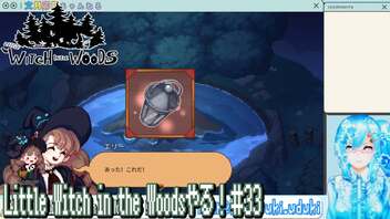 【実況】Little Witch in the Woodsやる！【33】