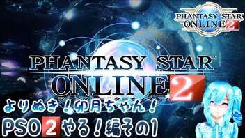 よりぬき！卯月ちゃん！【PSO2やる！編その1】