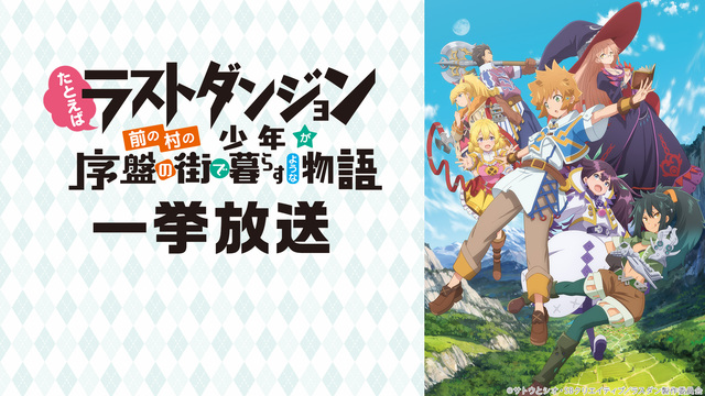 「たとえばラストダンジョン前の村の少年が序盤の街で暮らすような物語」7...