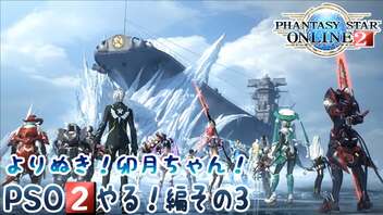 よりぬき！卯月ちゃん！【PSO2やる！編その3】