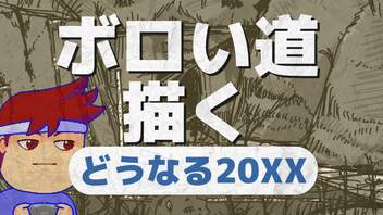 私と廃道とアート編。【バーチャルいいゲーマー佳作選】