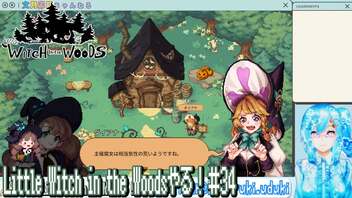 【実況】Little Witch in the Woodsやる！【34】