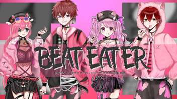 【歌ってみた】Beat Eater Covered by りぴする！【ヨザキリ×きょぴぴ×ウスタ！×羽良真晴】