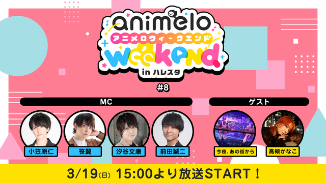 animelo weekend in ハレスタ #8