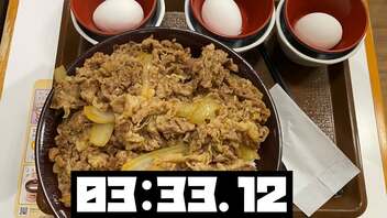 キング牛丼RTA(03:33.12)【2023/02/11】