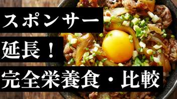 双頭の完全栄養食編。【バーチャルいいゲーマー佳作選】