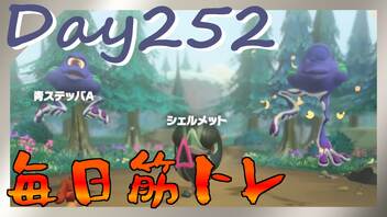 【毎日投稿】ムキ・ムキ・ムキへの道！！！【RFA負荷23】#252