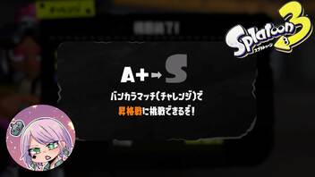 【スプラトゥーン３】よわよわバケツが目指すS帯への記録【Vtuber】26