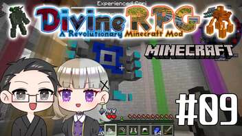 【Minecraft】 2人でDivineRPGに挑戦！ 【いちご大福&佐倉キリ】#09