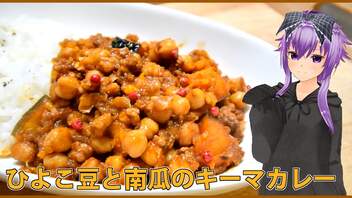 【マイムマイム】ひよこ豆と南瓜のキーマカレー。