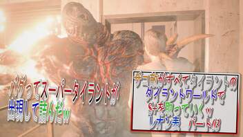 【バイオハザードRE2】ザコ敵が全てタイラントになる,タイラントワールドでS+を取っていくｗ レオン表　パート03【residentevil2