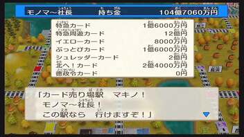 【桃鉄】急行系カード佐久間縛り 45年目 仙台