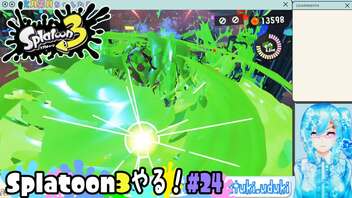 【実況】Splatoon3やる！【24】