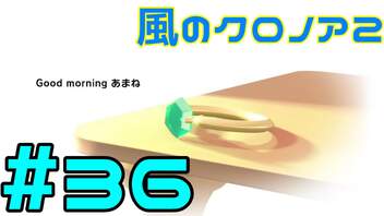 【実況】初代クロノアのRTA走者が『風のクロノア1&2アンコール』を全力で楽しむ　#36（クロノア2最終回）