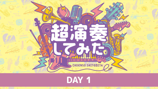 【DAY1】超演奏してみた@ニコニコ超会議2023【4/29】