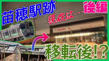 【橋上駅舎化】変貌を遂げた苗穂駅周辺の現在【後編】