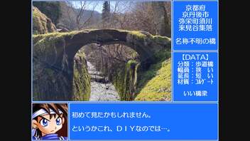 いい道　京都府京丹後市弥栄町須川　来見谷集落のコルゲート橋梁仮称編。