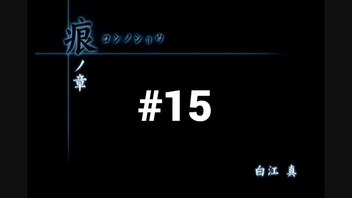 【CALLING 黒き着信】チャットルームから異世界に転生しちゃいました【#15】