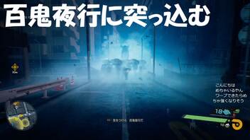 #64【渋谷事変】百鬼夜行に突っ込んでみる散歩初見プレイ【GhostWire:Tokyo】