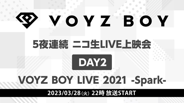 【VOYZ BOY】5夜連続 ニコ生LIVE上映会　DAY2「VOYZ BOY LIVE 2021 -Spark- 」