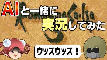 ロマサガ3をAIと一緒に実況してみた