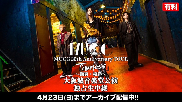 『MUCC 25th Anniversary TOUR「Timeles...