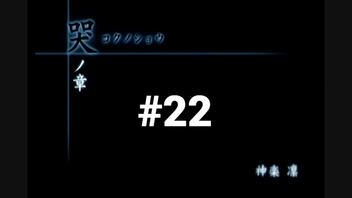 【CALLING 黒き着信】チャットルームから異世界に転生しちゃいました【#22】