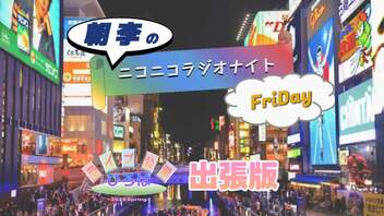 【ライブ公開ひろば2023春】朝李のNRF ライブ公開ひろば出張版【桜とデータとクライシス】