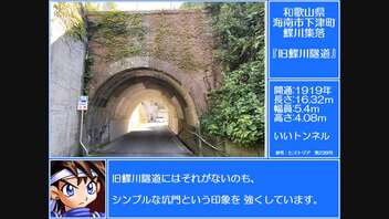 いい道　和歌山県海南市下津町鰈川　旧鰈川隧道編。