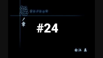 【CALLING 黒き着信】チャットルームから異世界に転生しちゃいました【#24】