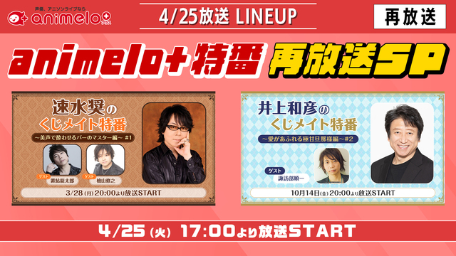 【出演：井上和彦、置鮎龍太郎、諏訪部順一、速水奨、檜山修之】くじメイト...